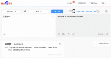 百度在线翻译