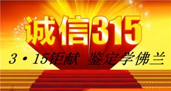 315活动的重要性
