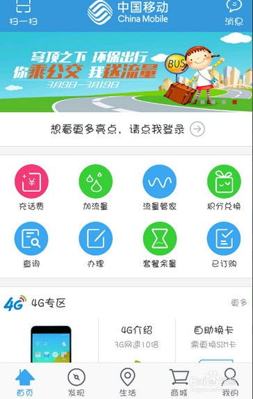 中国移动免费领取流量