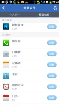 手机怎么卸载自带软件