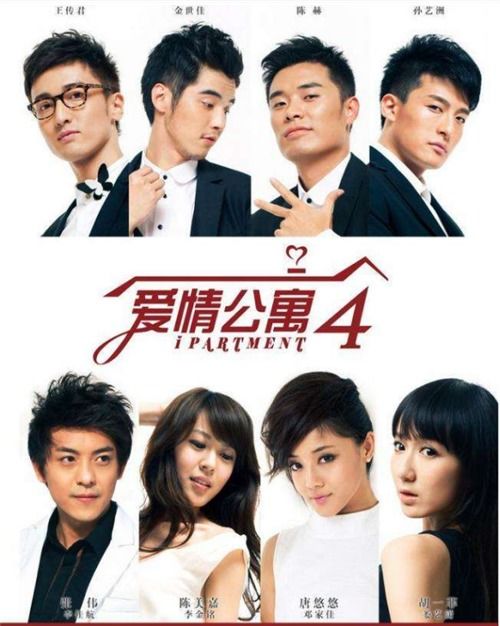 爱情公寓5什么时候上映的