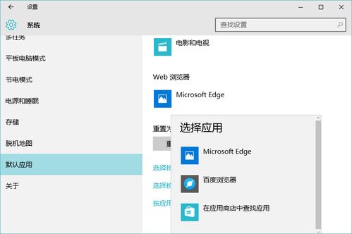 如何更改默认浏览器？