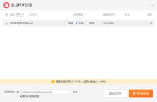 金山pdf是什么软件怎么用
