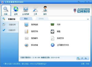 目前什么免费的杀毒软件比较好用？