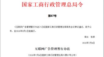 互联网广告的管理办法