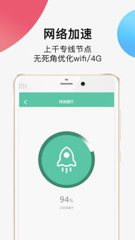 万能wifi钥匙自动连接