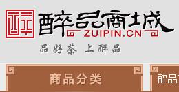 醉品商城的茶叶怎么样？