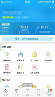 移动的手机卡怎么查流量？