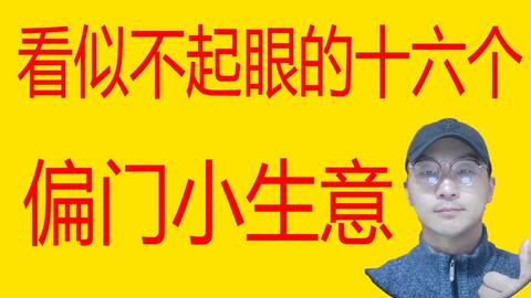 偏门生意有哪些