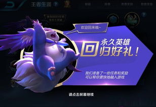 王者荣耀王者回归任务怎么触发