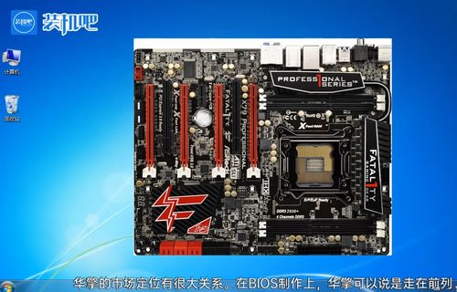 华擎主板怎么样 知乎,华擎主板怎么样设置才能装上系统