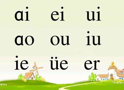 9个复韵母怎么读