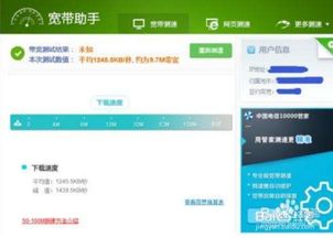 中国电信宽带在线测速