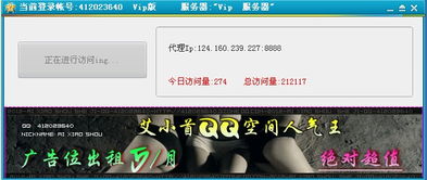 QQ空间人气怎么看