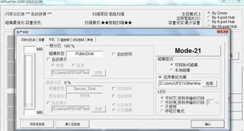 使用群联uptool 2.070怎么格式化u盘