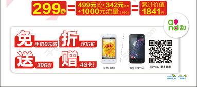 什么叫中国移动“0元”购机？