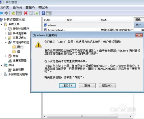 怎样设置开机密码