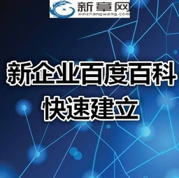 企业的百度百科怎么写？