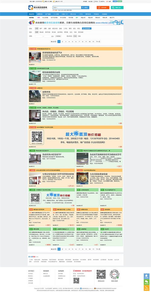 蚂蚁分类信息系统,分类信息平台