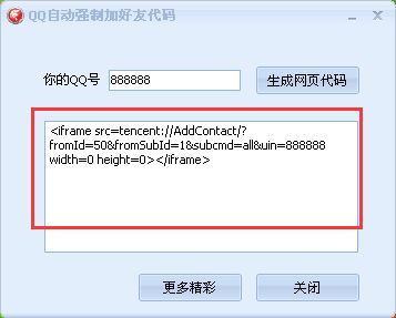 怎样强制加QQ好友？
