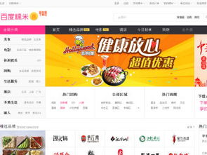 百度团购跟百度糯米有什么区别？