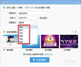 yy语音怎么创建频道