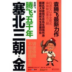 腾飞五千年两晋南北朝什么时候讲