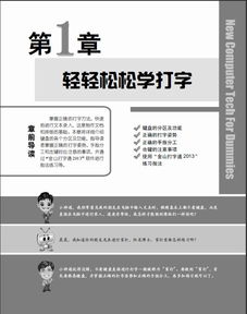 新手学电脑打字