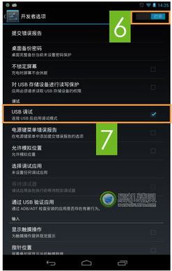 usb调试模式怎么打开