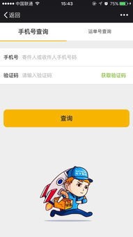 手机号查询对方个人信息