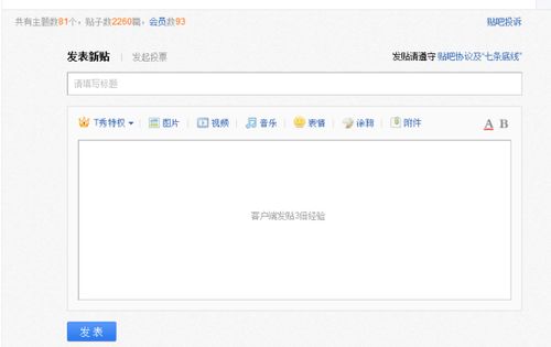 手机百度贴吧怎么发帖？