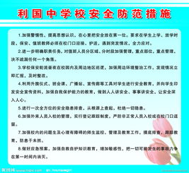 安全防范措施有哪些？