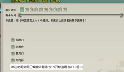 剑网三科举答题器不能搜索答案怎么解决