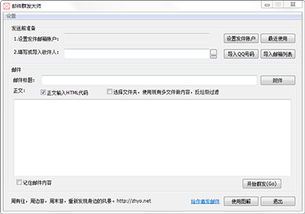 有什么好的邮件群发软件 求推荐!