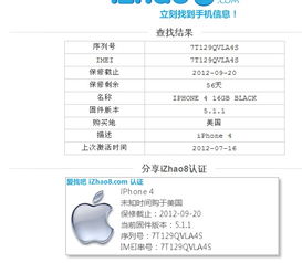 苹果手机怎么查序列号激活时间