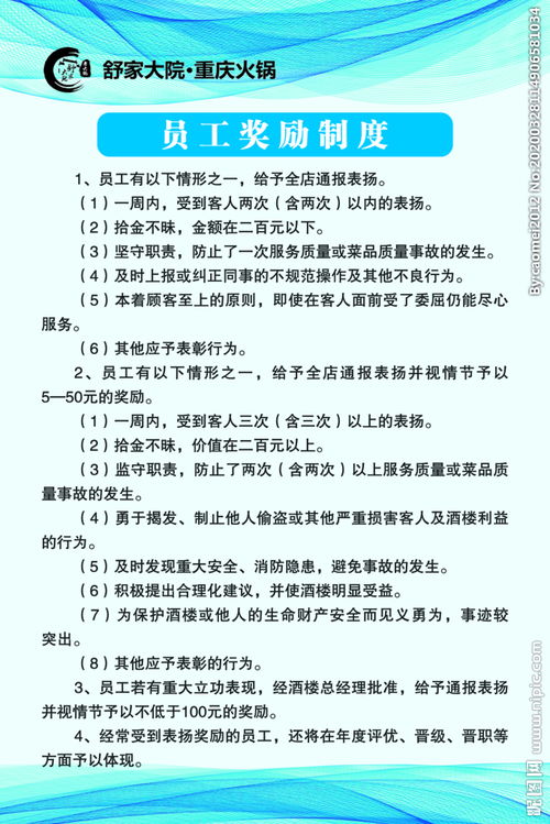 公司给予员工的奖励制度有哪些？