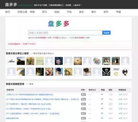 盘多多官网下载,盘多多官网怎么进去