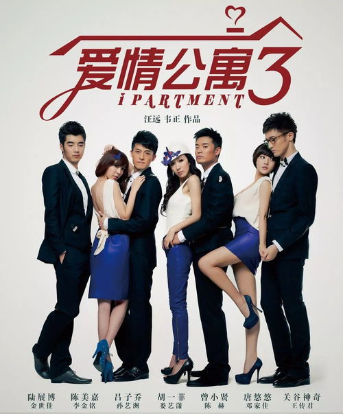 爱情公寓3免费观看完整版在线观看