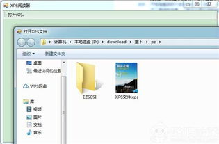 .xps是什么格式？怎么打开这种格式的文件？
