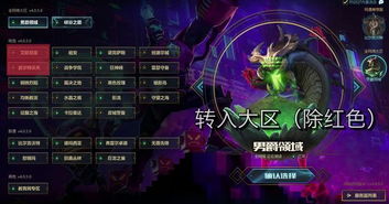 《LOL》的转区系统是什么意思？