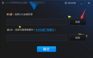 LOL日服语音包和使用方式谢谢。
