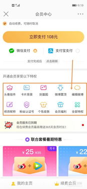 微博会员有什么用啊