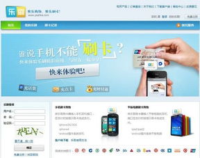 腾讯乐刷扫码支付官网 leshuazhifu .康姆乐刷扫码支