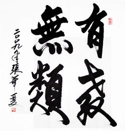 有教无类，什么意思？