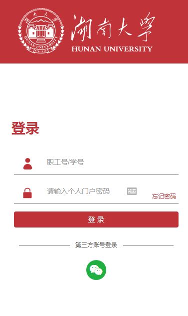 湖南大学新生怎么登陆校内个人信息门户？
