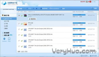 迅雷离线下载取消了吗,迅雷离线下载是啥意思