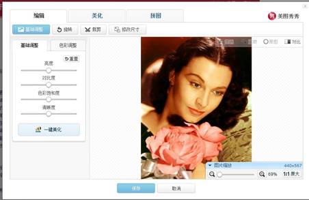 美图秀秀网页版的介绍