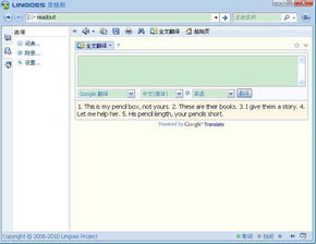 全文翻译软件