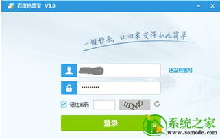 百度卫士抢票专版的百度抢票宝怎么刷火车票
