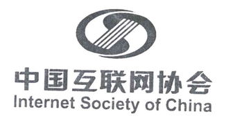 中国互联网协会是干什么的？